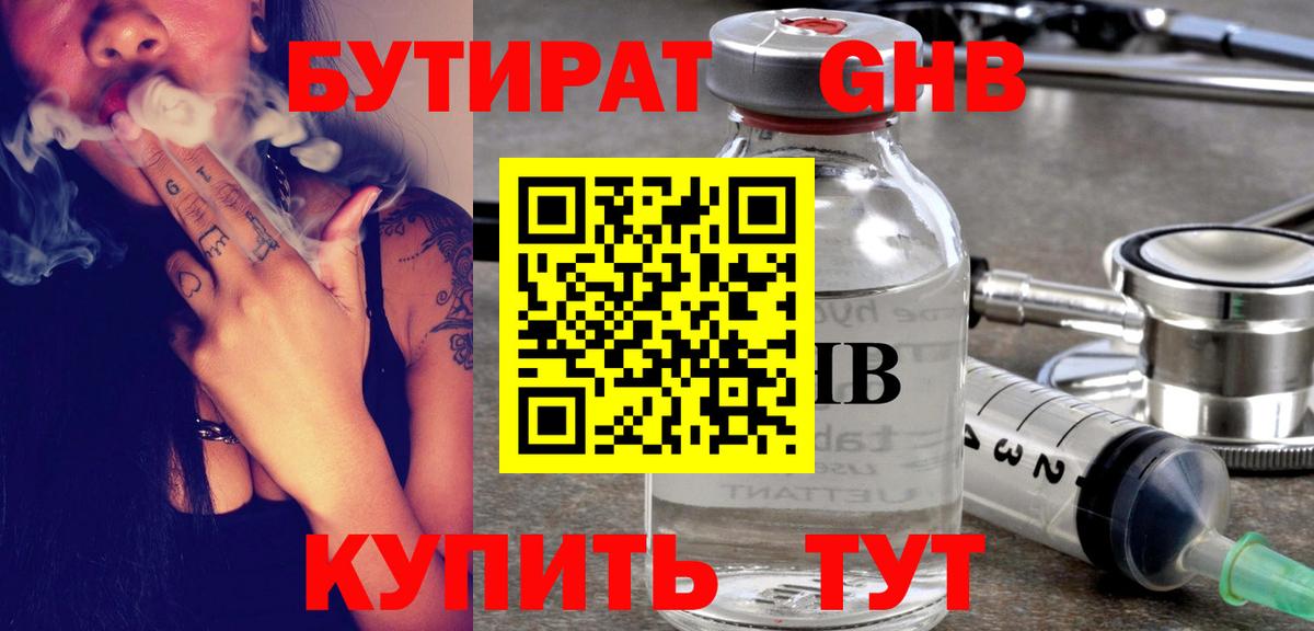 Магнитогорск  Бутират буратино  Вход с VPN 