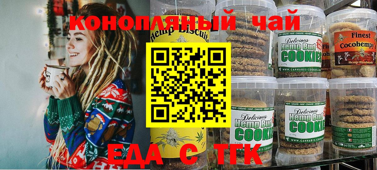 Магнитогорск  Печенье с ТГК конопля  Вход с VPN 