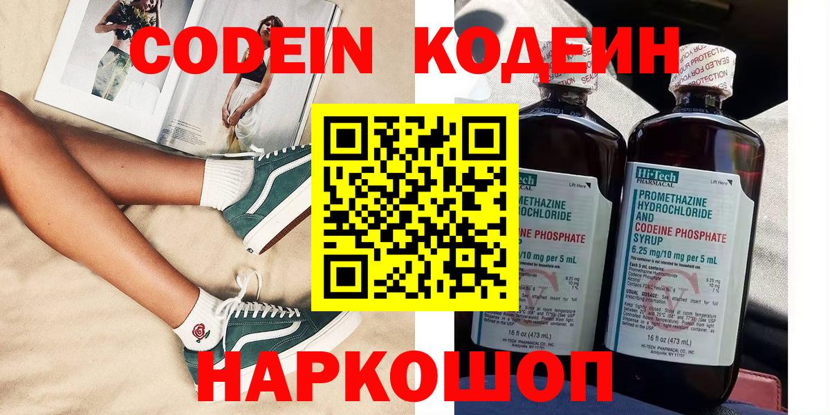 Магнитогорск  Codein Purple Drank  Вход с VPN 