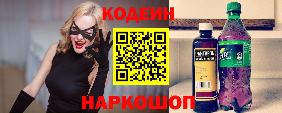 Кодеиновый сироп Lean Purple Drank Магнитогорск