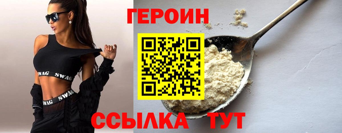 Магнитогорск  ГЕРОИН Heroin  Вход с VPN 