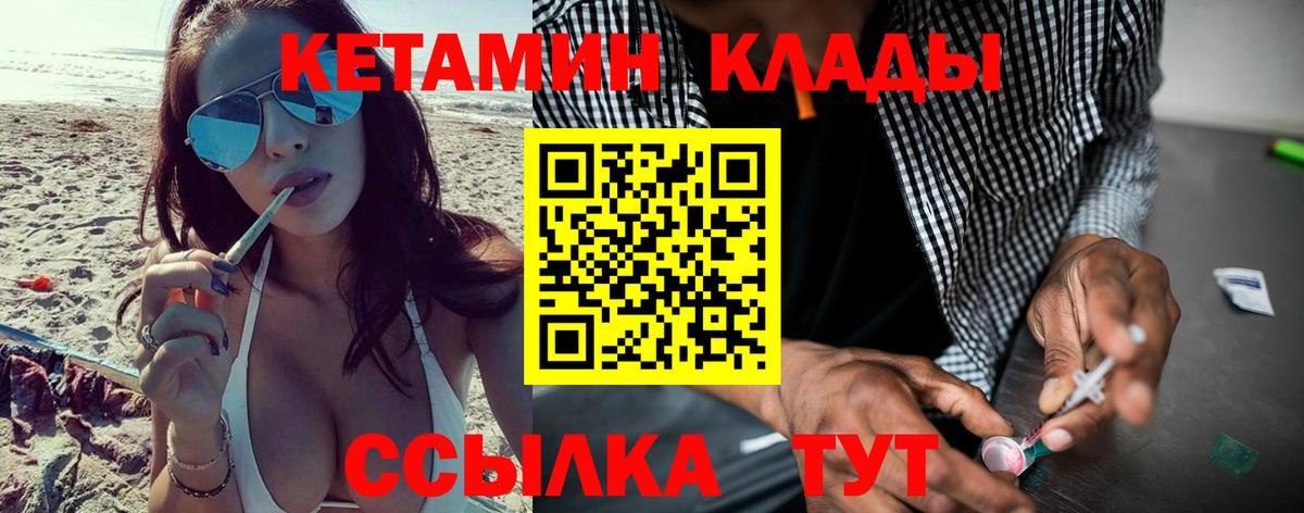 Кетамин ketamine  Вход с VPN  даркнет формула  Магнитогорск 