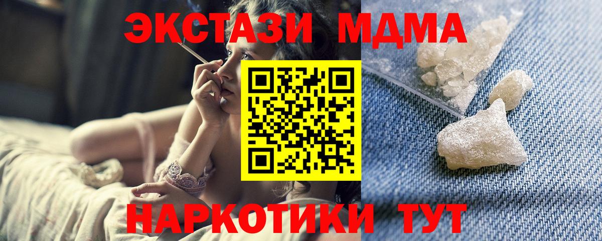 МДМА кристаллы  Вход с VPN  Магнитогорск  MDMA  МДМА VHQ 