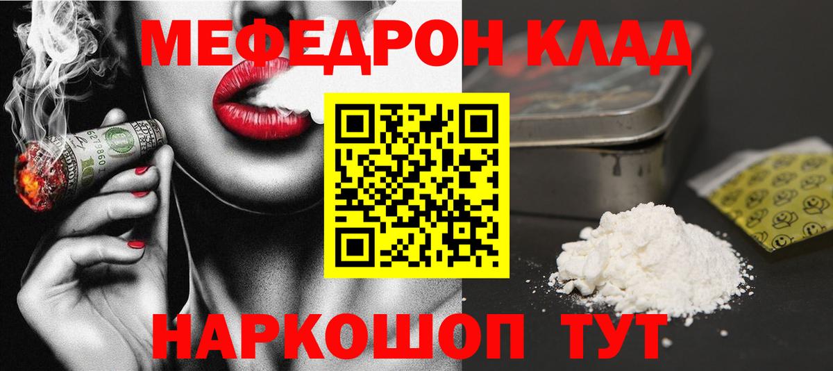 Меф VHQ  Вход с VPN  Магнитогорск 