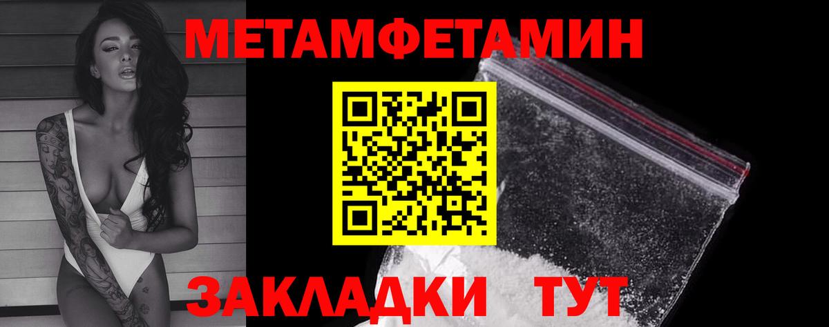 Первитин Methamphetamine Магнитогорск