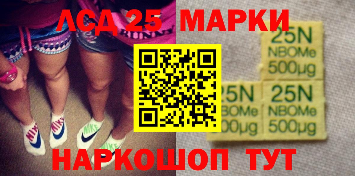 Марки 25I-NBOMe 1,5мг Магнитогорск
